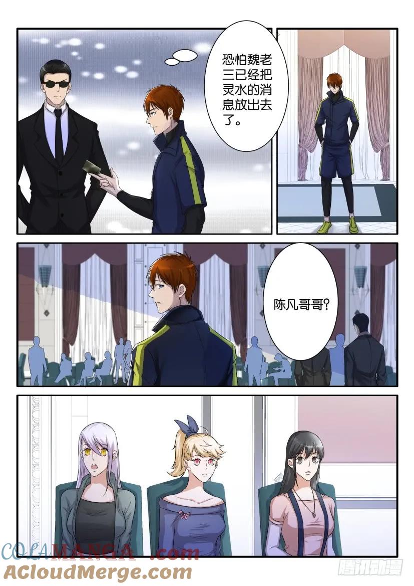 重生之都市修仙 第75话 第七十四回 第4页