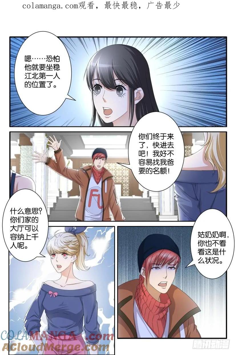重生之都市修仙 第75话 第七十四回 第1页