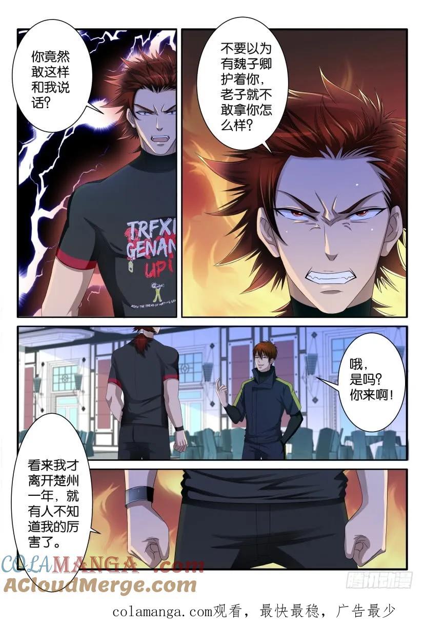 重生之都市修仙 第75话 第七十四回 第10页