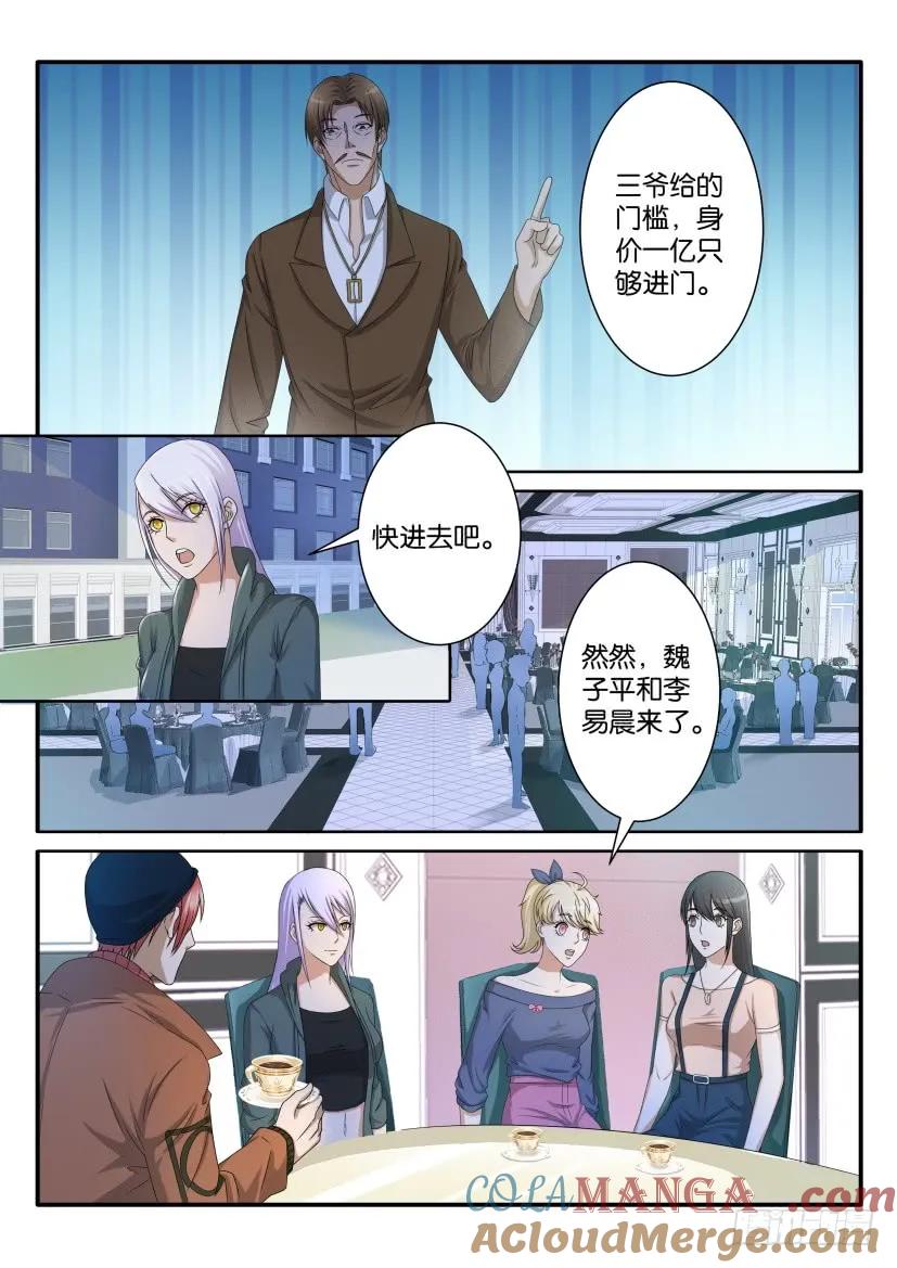重生之都市修仙 第75话 第七十四回 第2页