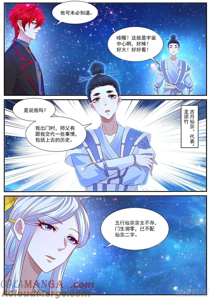 重生之都市修仙 第770话 第755回 第4页