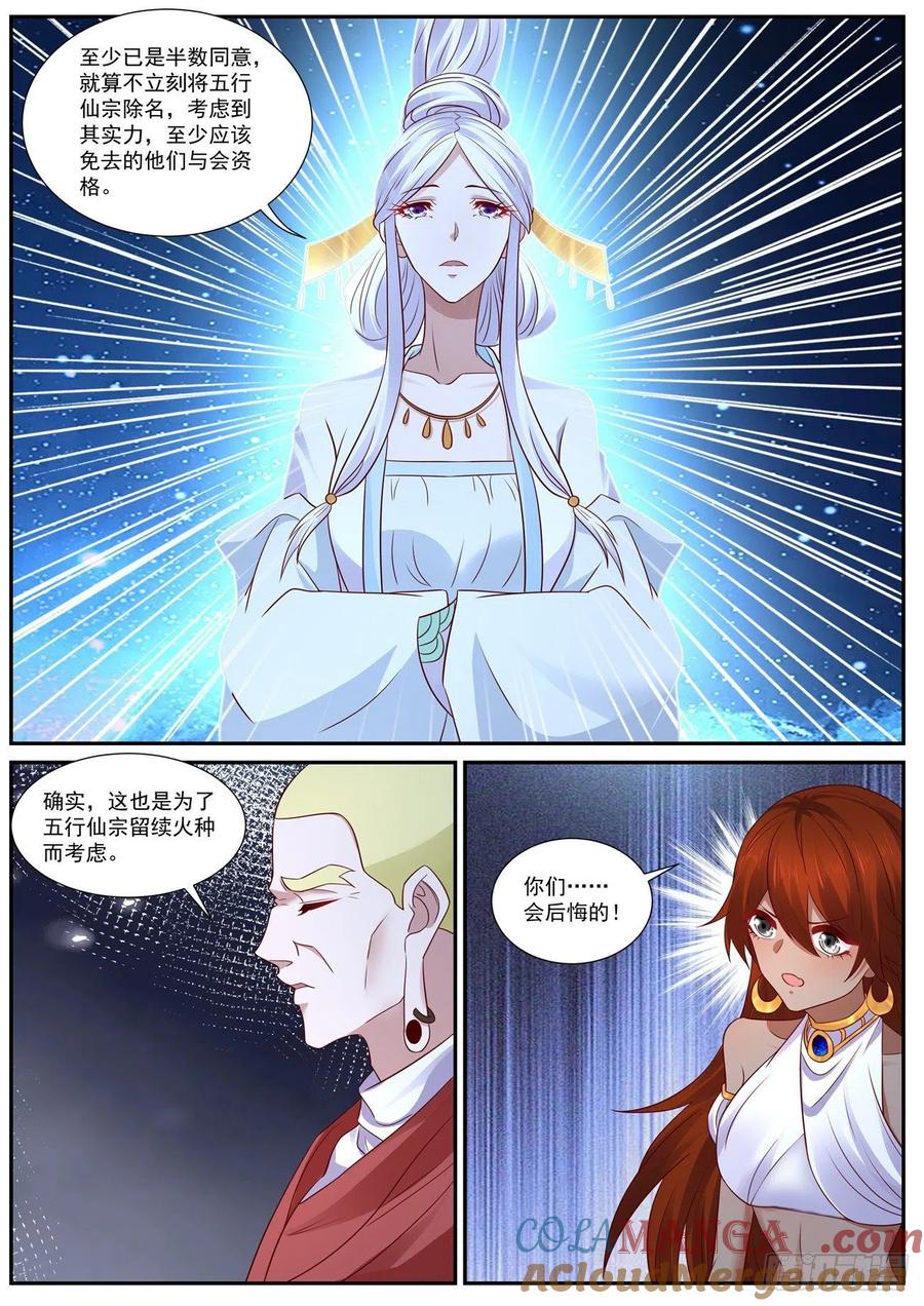 重生之都市修仙 第770话 第755回 第11页