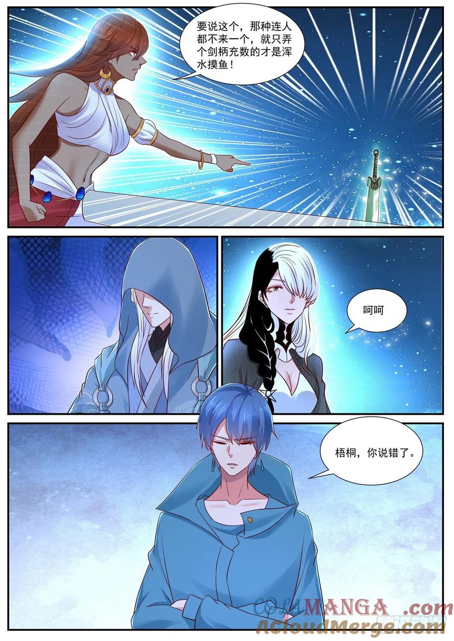 重生之都市修仙 第770话 第755回 第6页