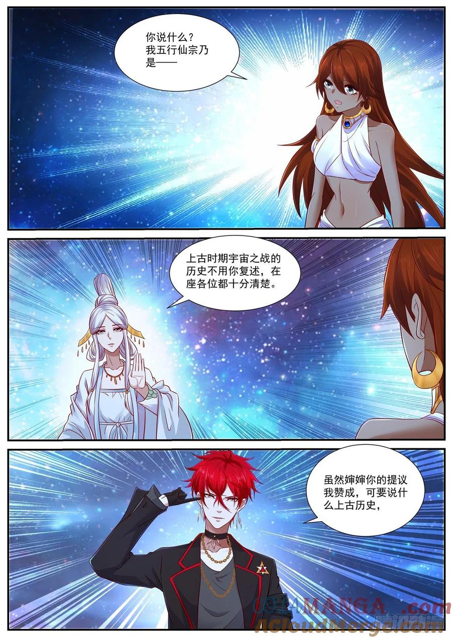 重生之都市修仙 第770话 第755回 第3页