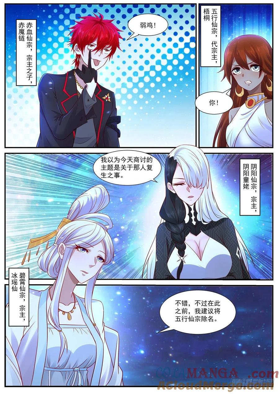 重生之都市修仙 第770话 第755回 第2页