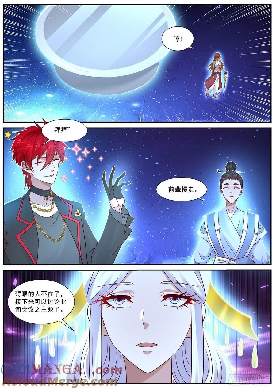 重生之都市修仙 第770话 第755回 第12页