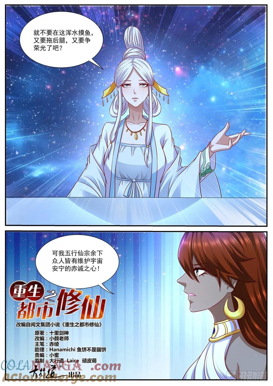 重生之都市修仙 第770话 第755回 第5页