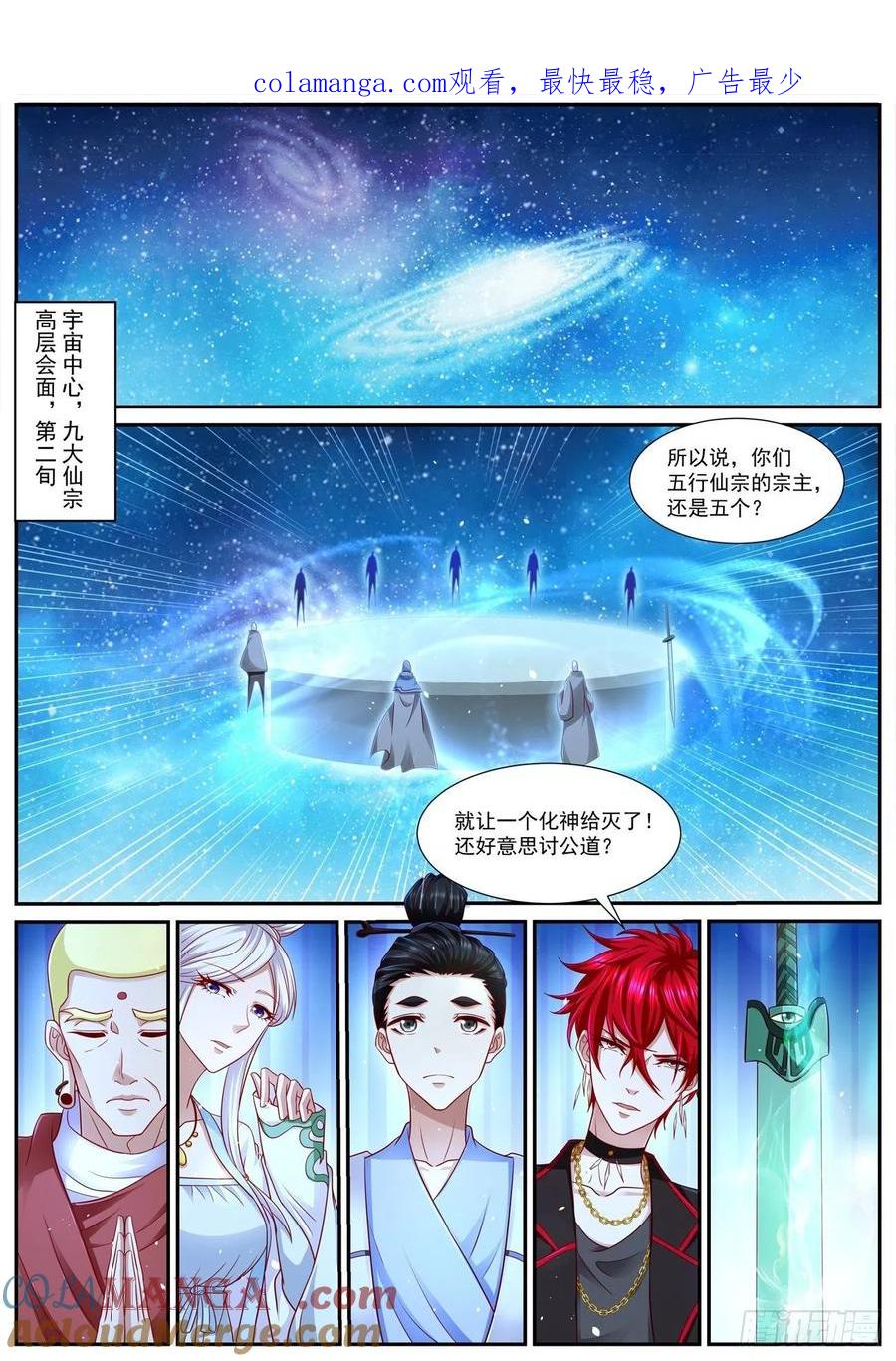 重生之都市修仙 第770话 第755回 第1页