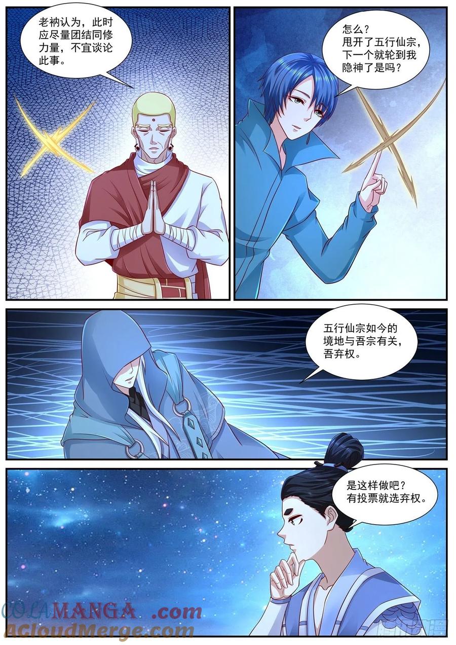 重生之都市修仙 第770话 第755回 第10页