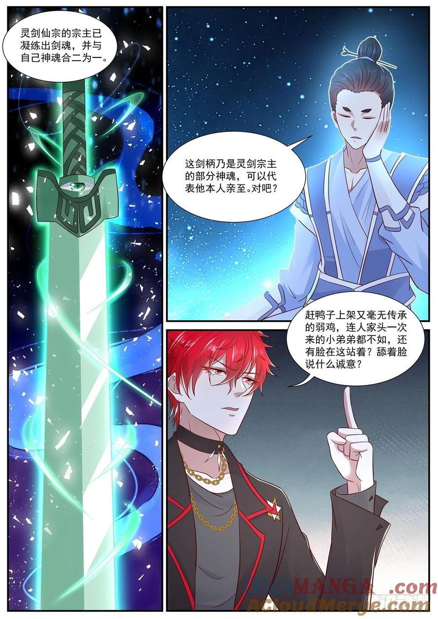 重生之都市修仙 第770话 第755回 第7页