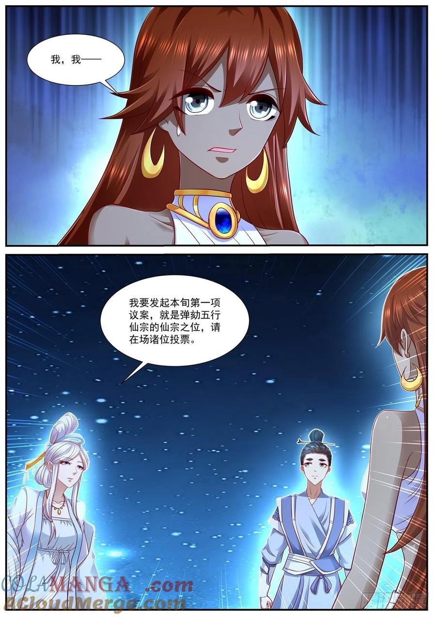 重生之都市修仙 第770话 第755回 第8页