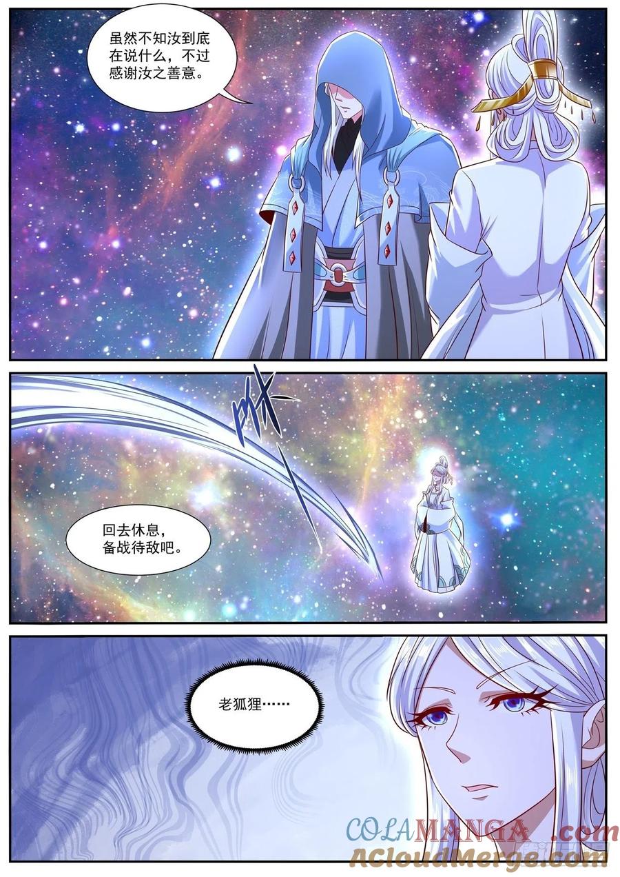 重生之都市修仙 第771话 第756回 第5页