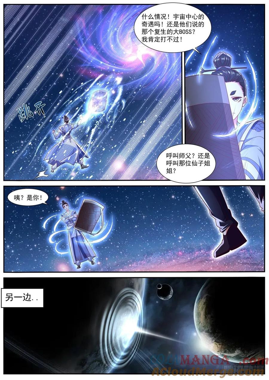 重生之都市修仙 第771话 第756回 第9页