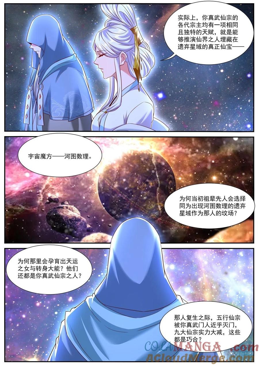 重生之都市修仙 第771话 第756回 第3页