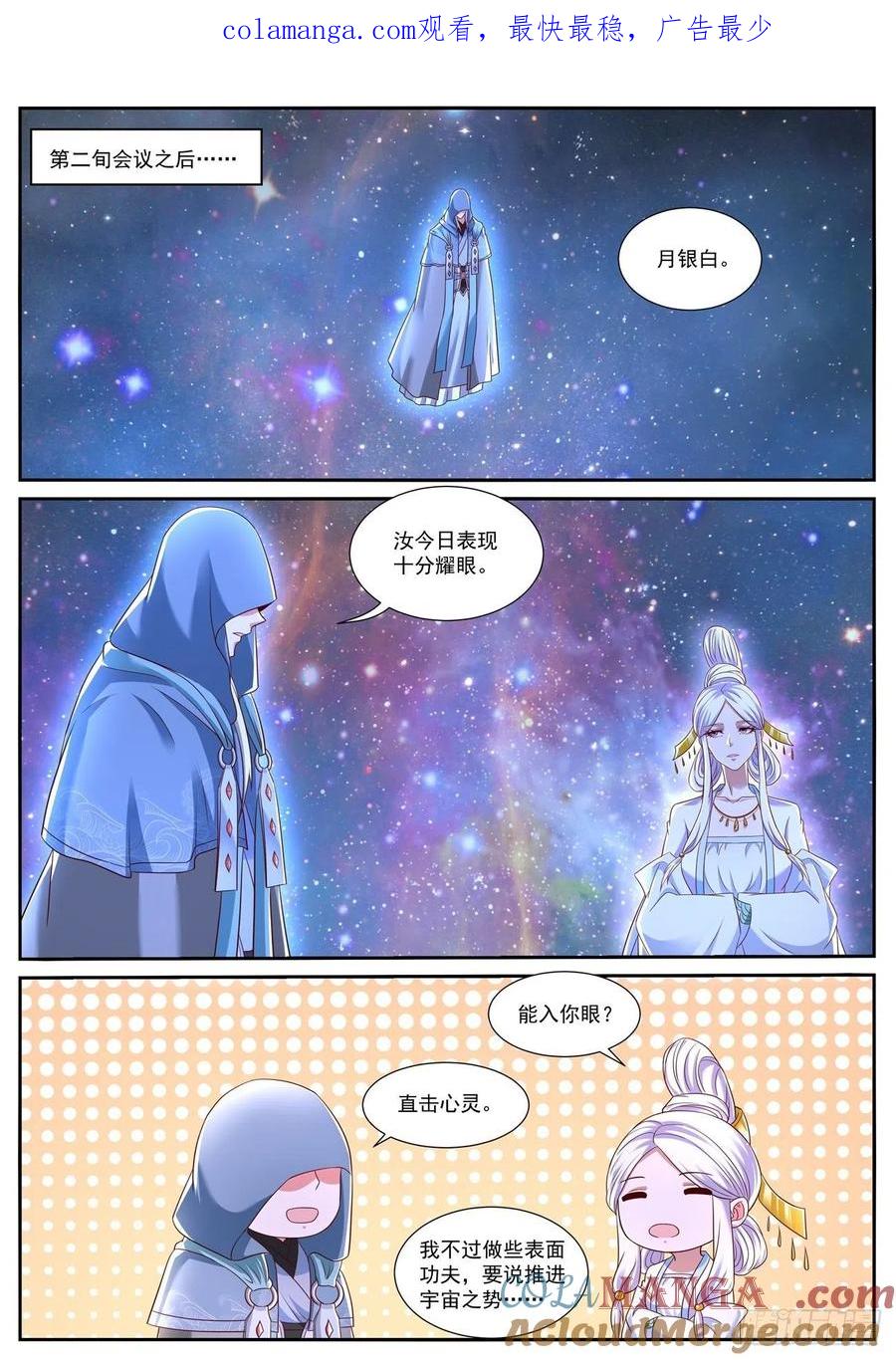 重生之都市修仙 第771话 第756回 第1页
