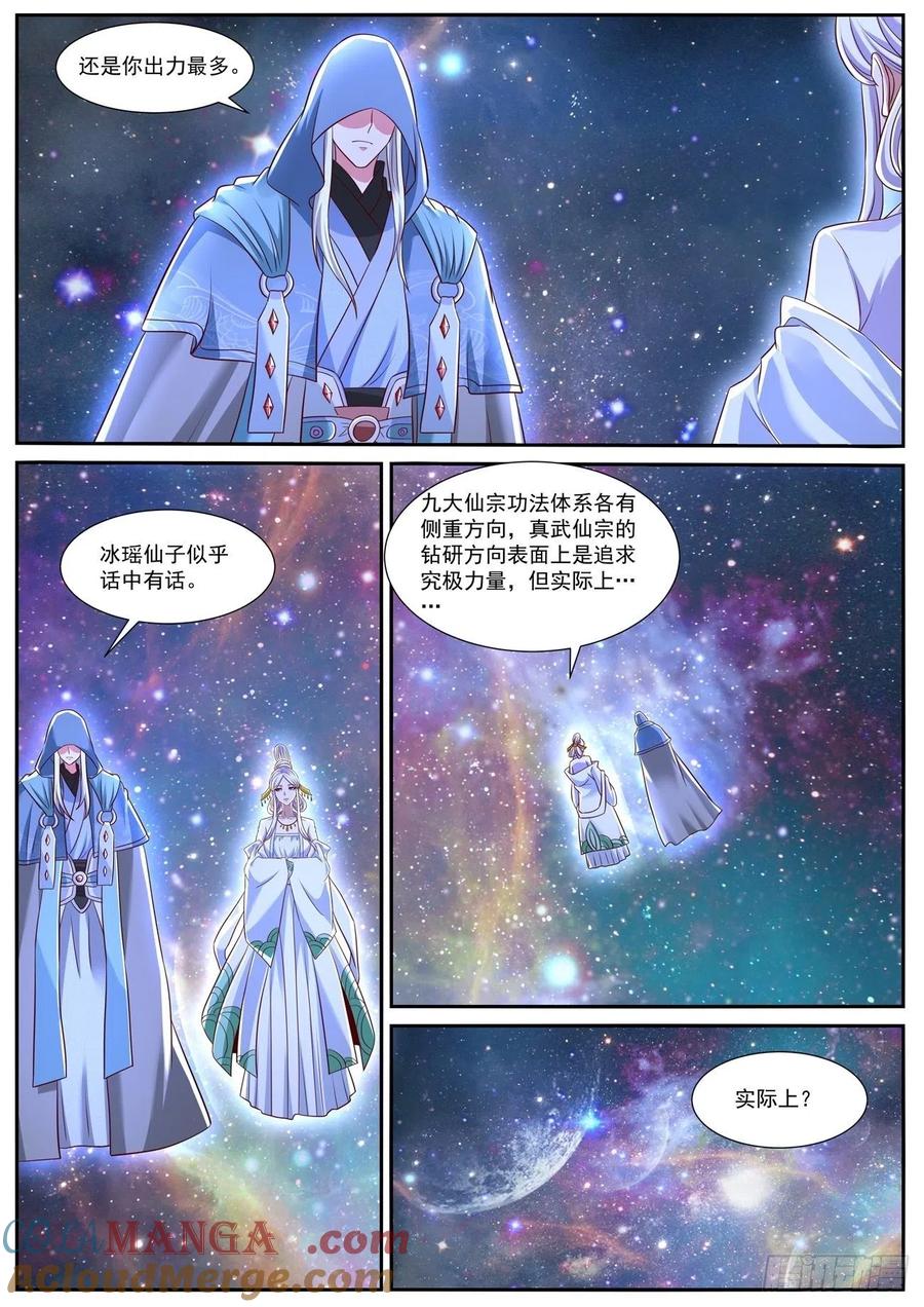 重生之都市修仙 第771话 第756回 第2页