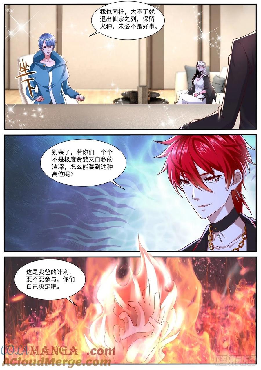 重生之都市修仙 第771话 第756回 第11页