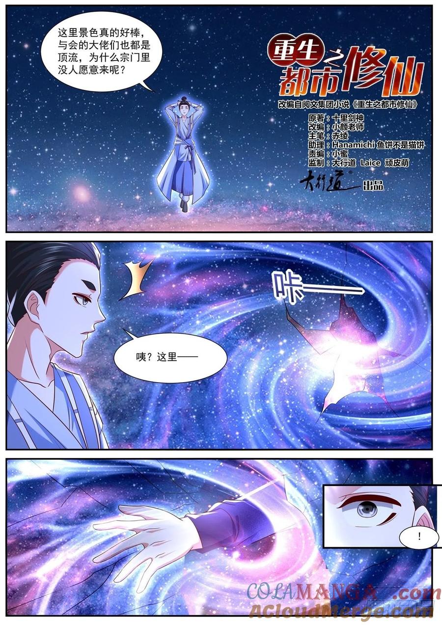 重生之都市修仙 第771话 第756回 第8页