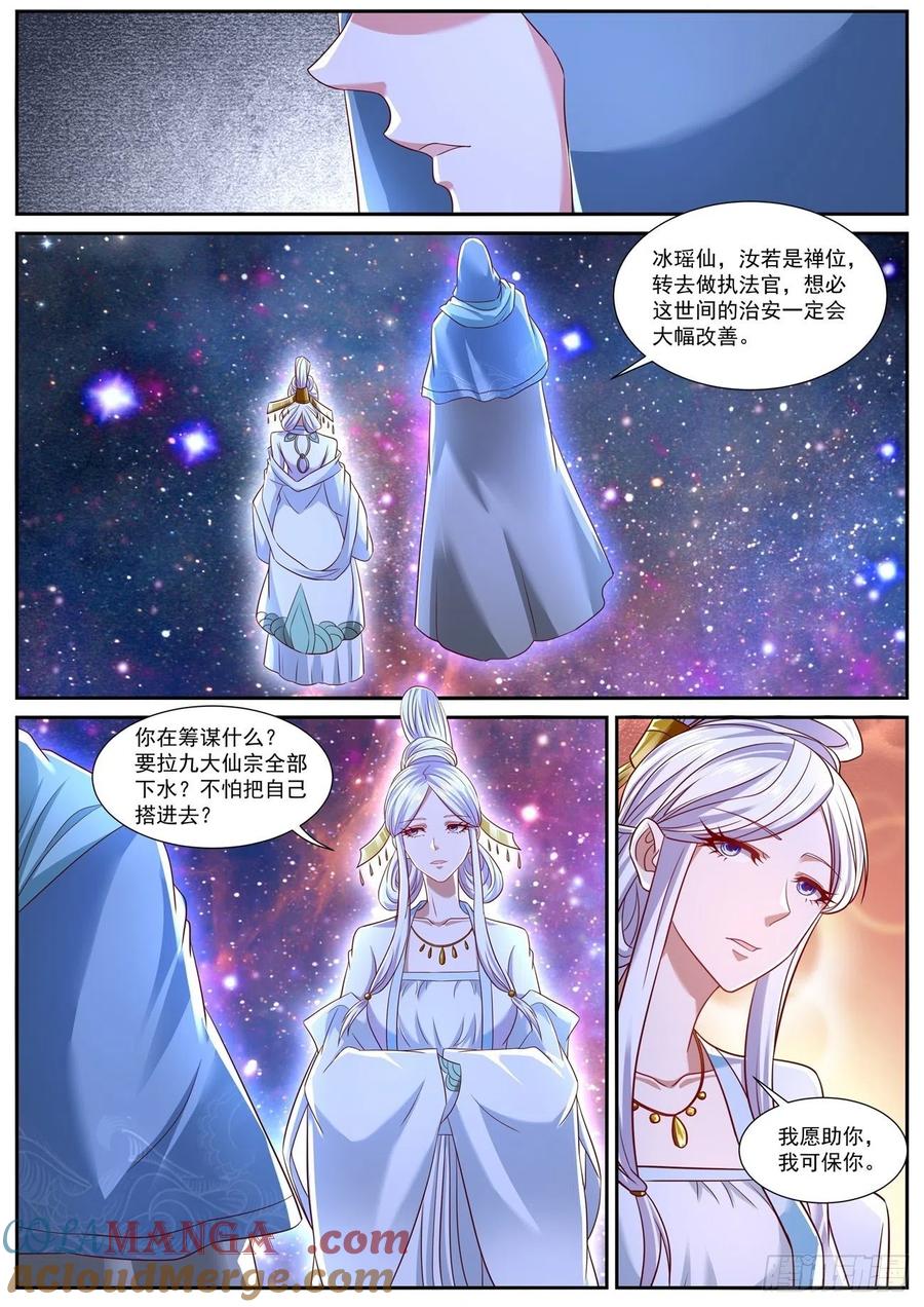 重生之都市修仙 第771话 第756回 第4页