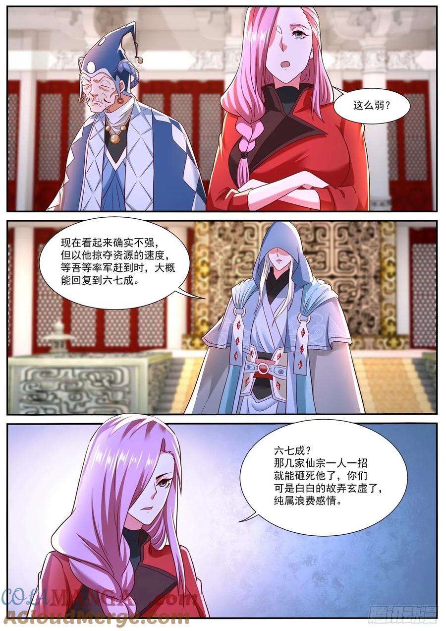 重生之都市修仙 第772话 第757回 第11页
