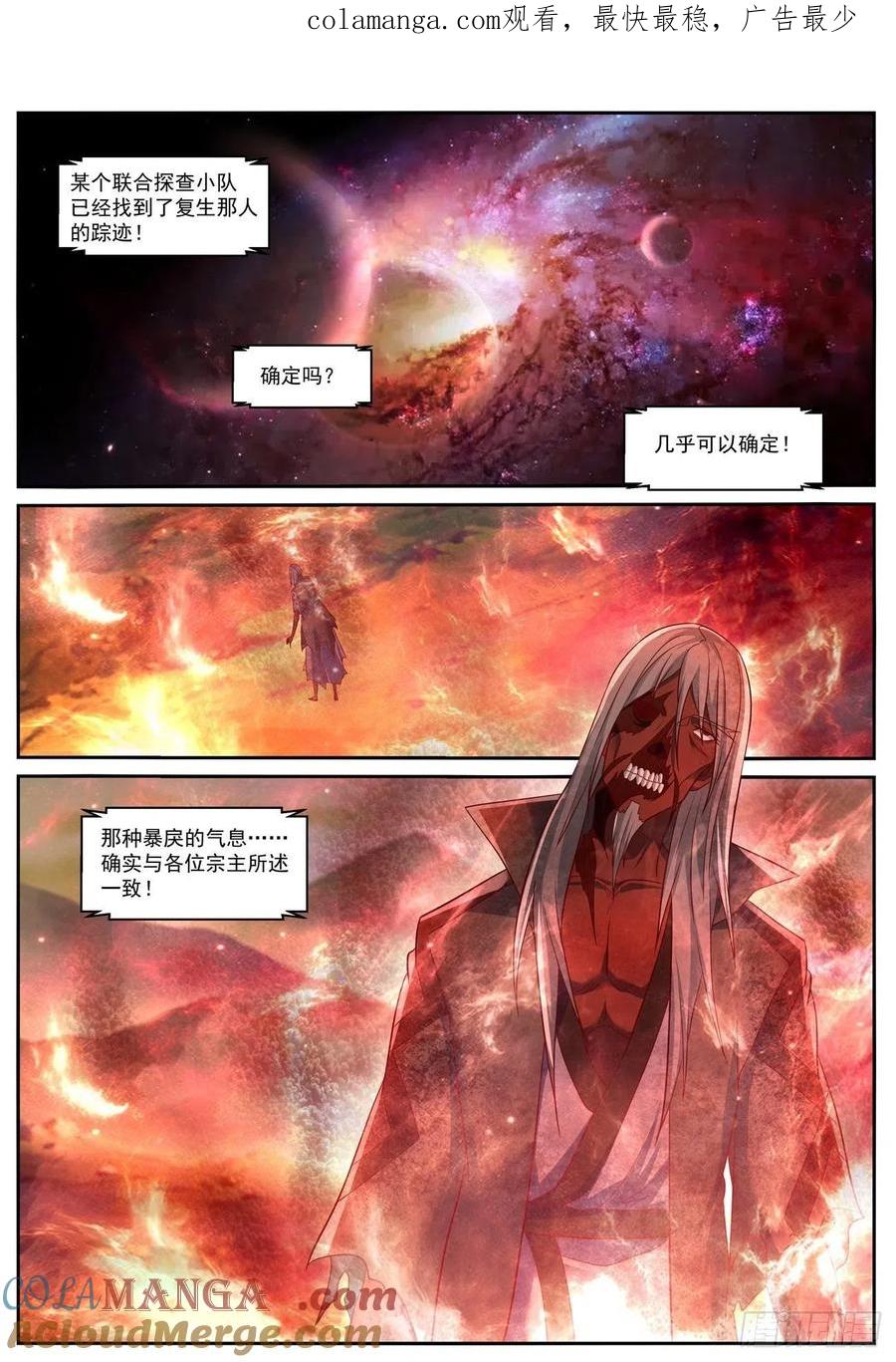 重生之都市修仙 第772话 第757回 第1页