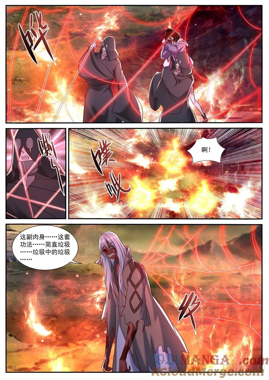 重生之都市修仙 第772话 第757回 第3页