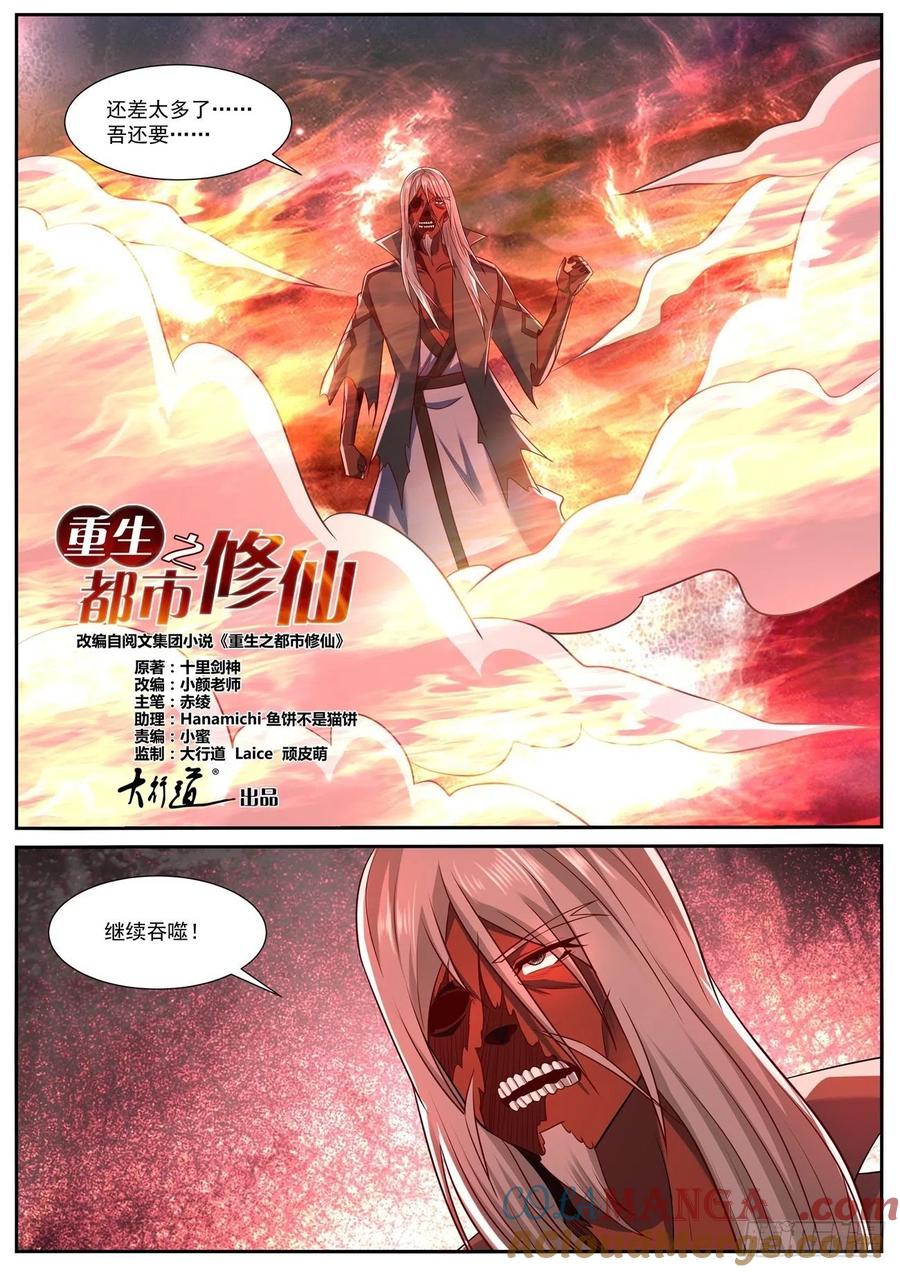 重生之都市修仙 第772话 第757回 第7页