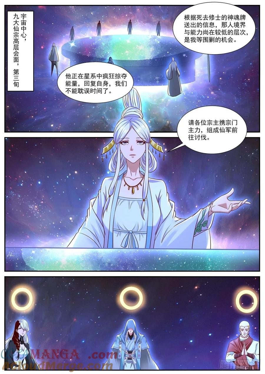 重生之都市修仙 第772话 第757回 第8页