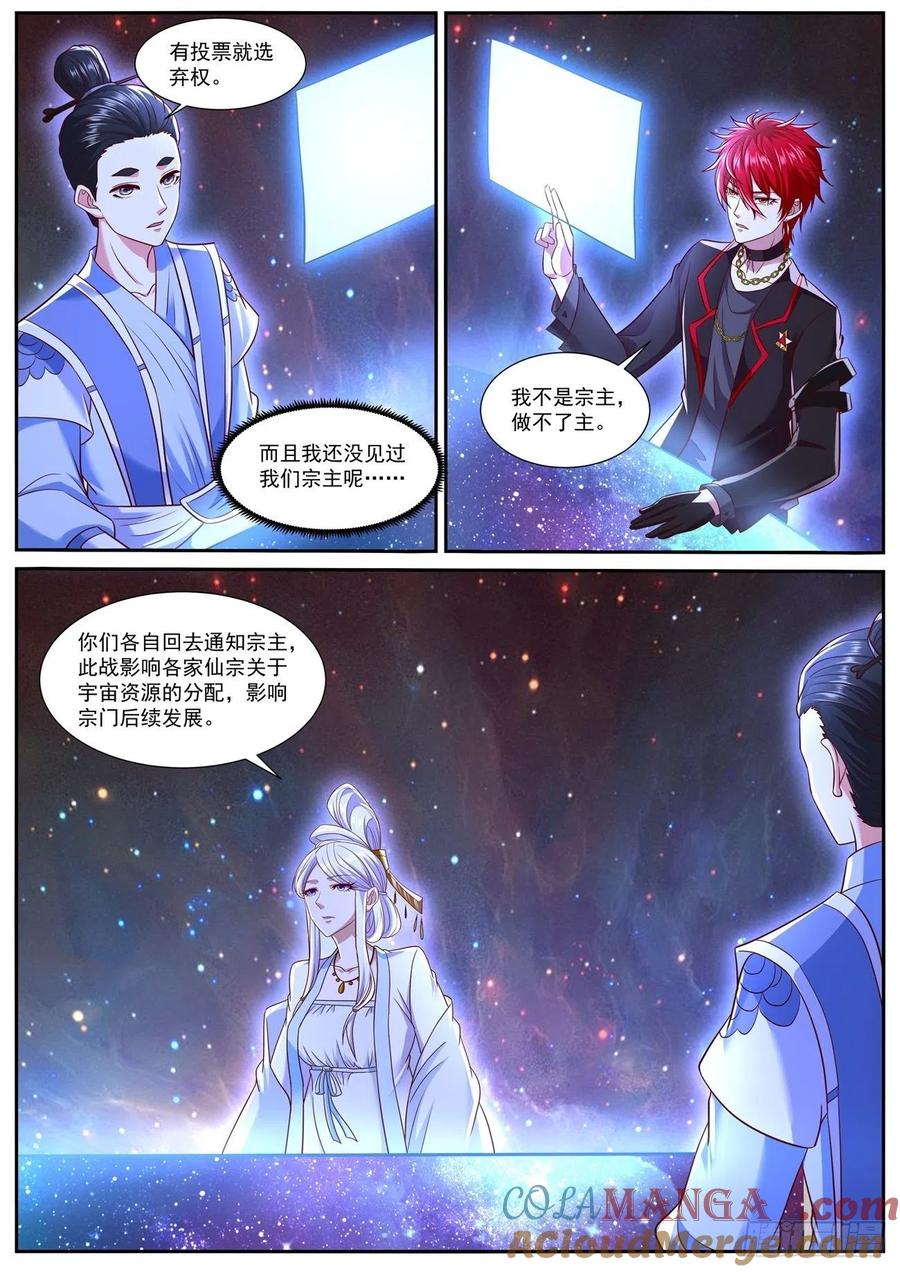 重生之都市修仙 第772话 第757回 第9页