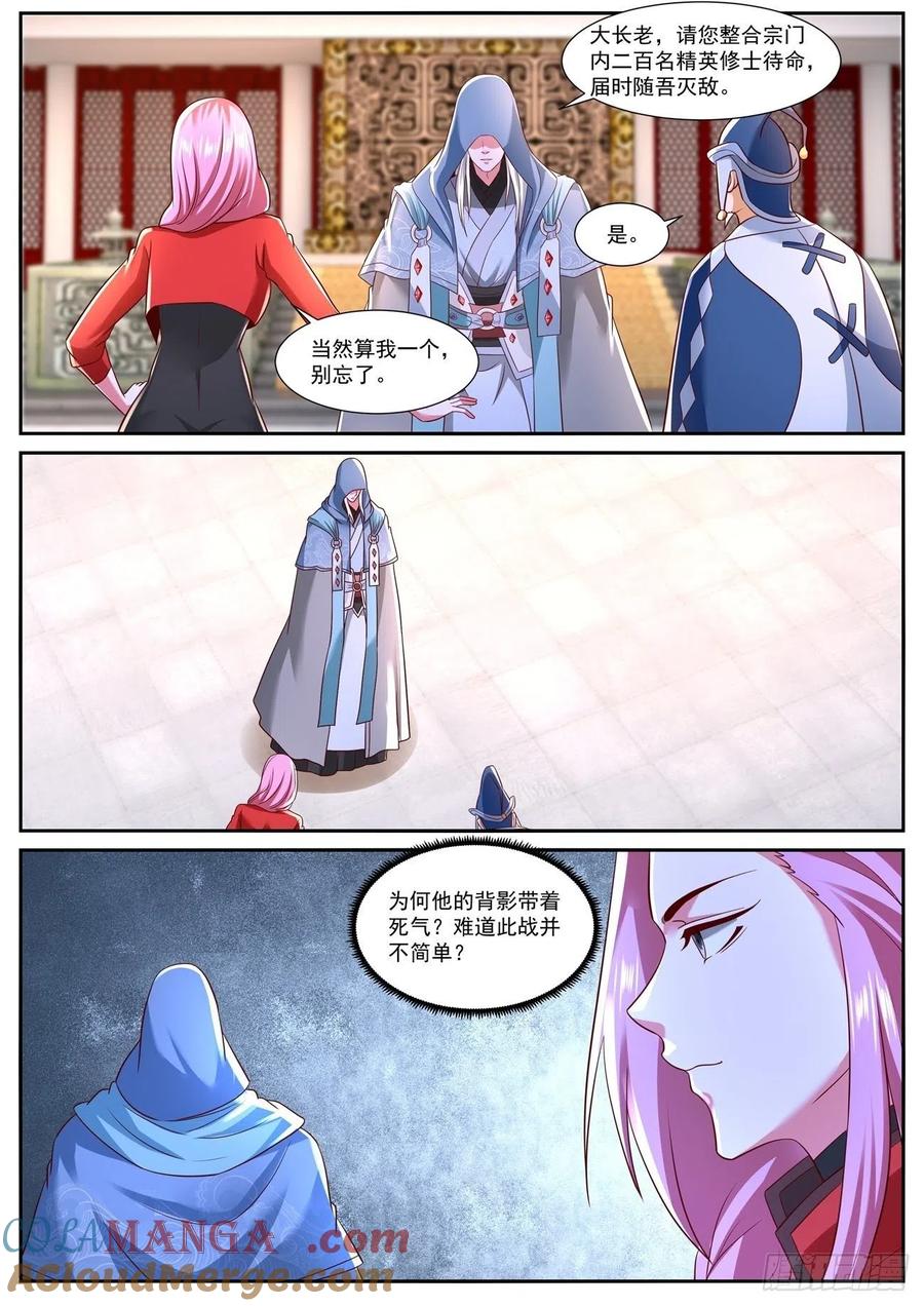 重生之都市修仙 第772话 第757回 第12页
