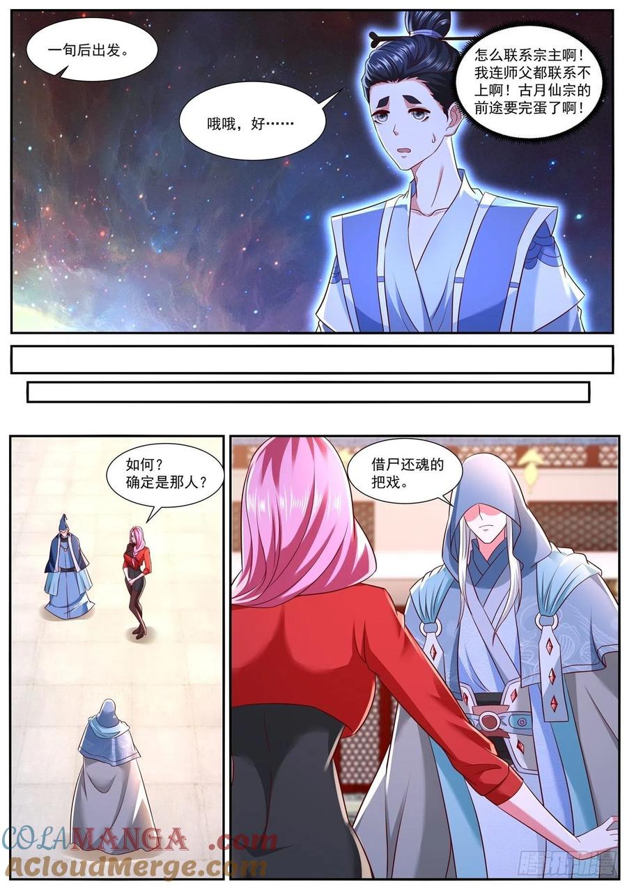 重生之都市修仙 第772话 第757回 第10页