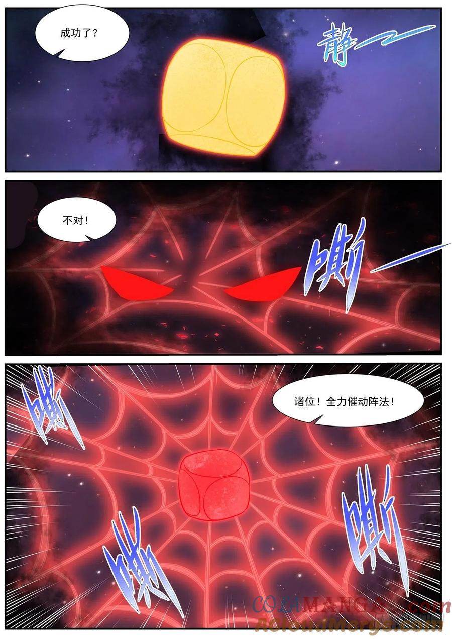 重生之都市修仙 第773话 第758回 第6页
