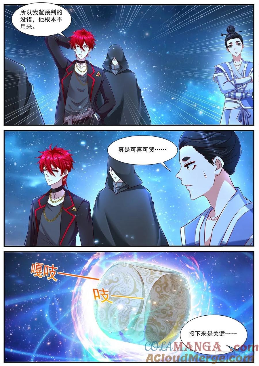 重生之都市修仙 第773话 第758回 第5页