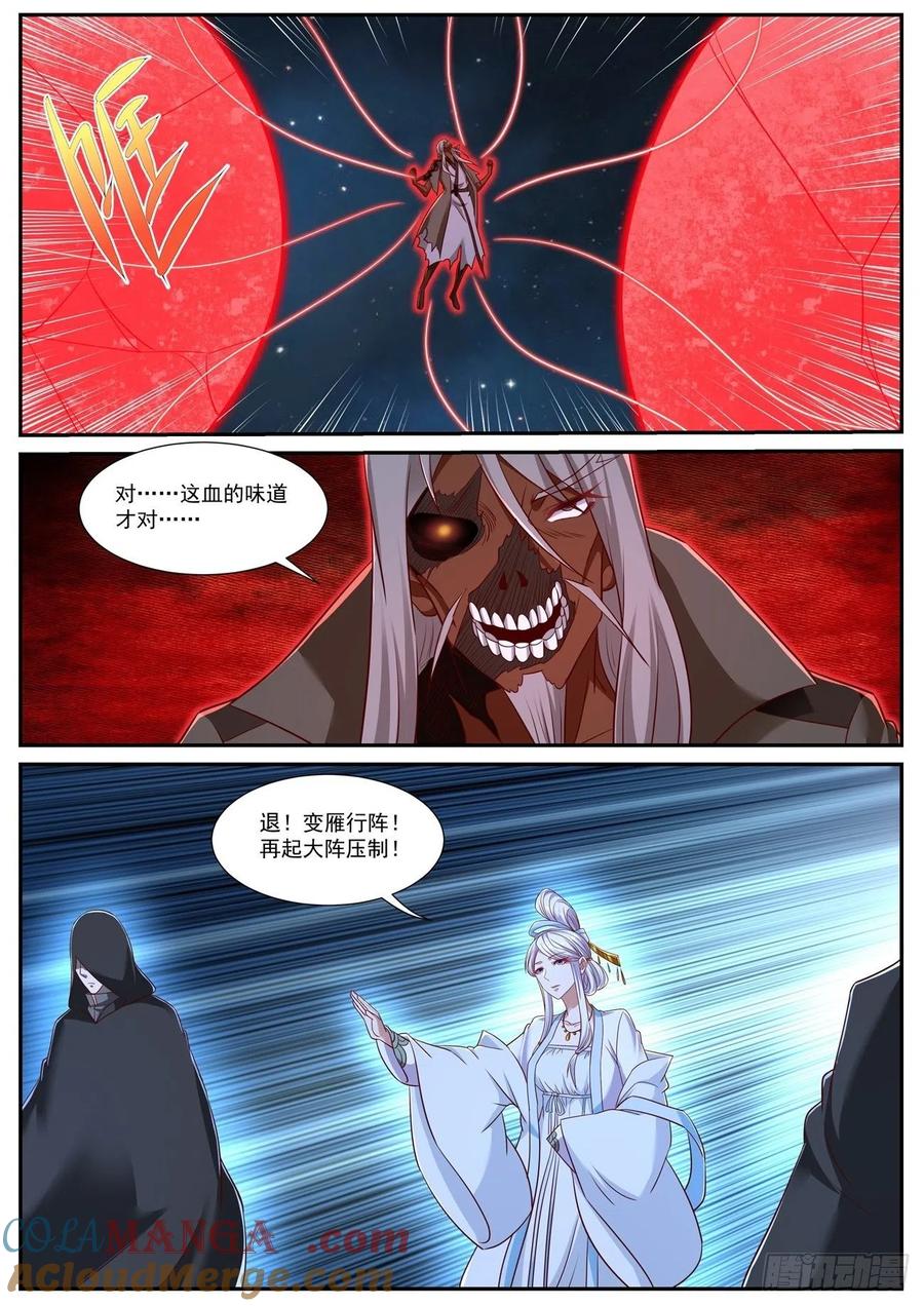 重生之都市修仙 第773话 第758回 第8页