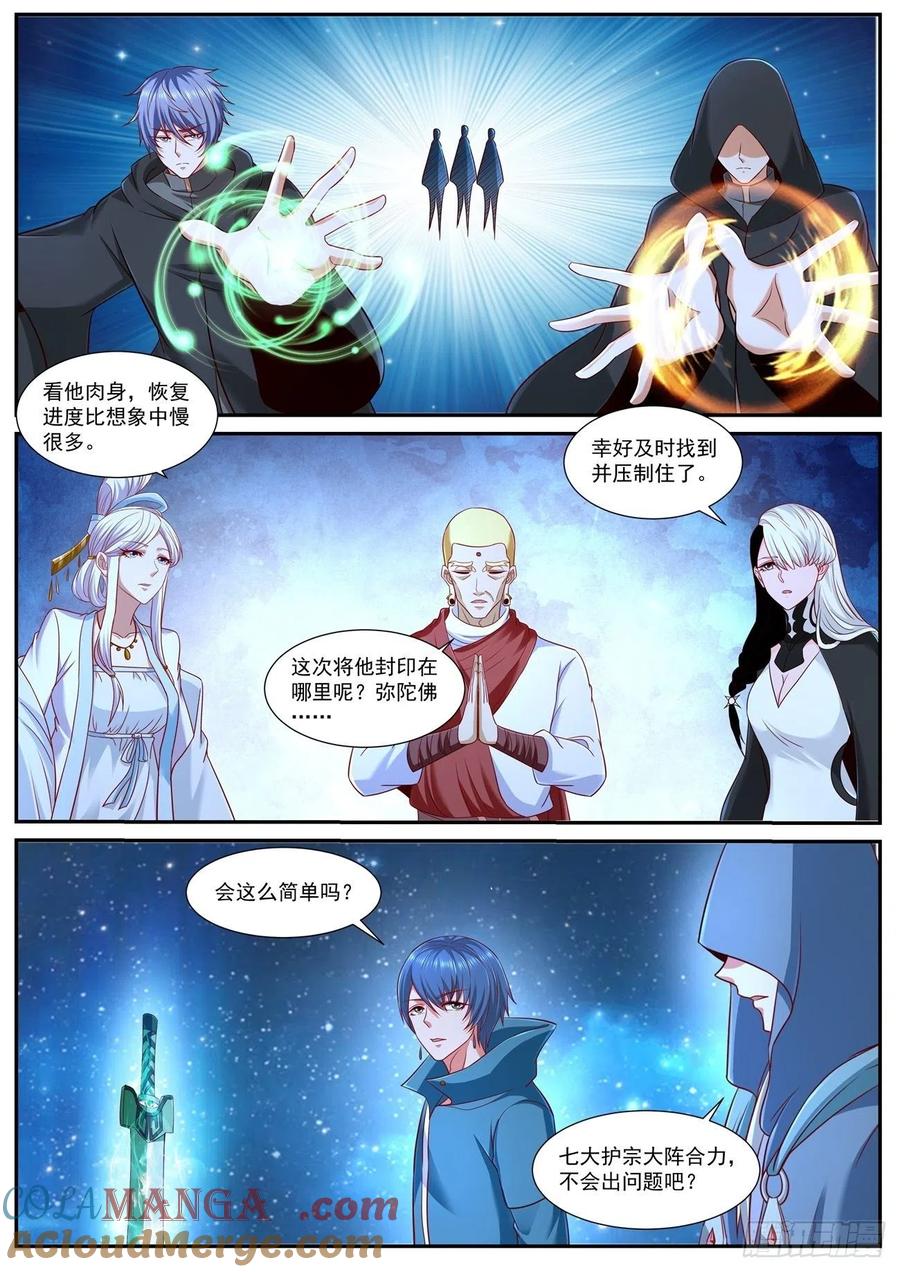 重生之都市修仙 第773话 第758回 第4页