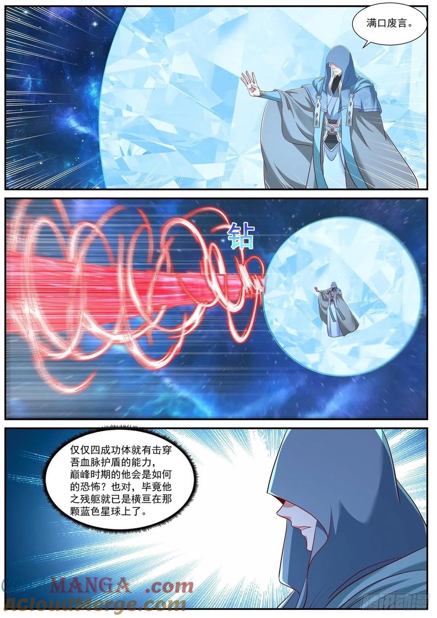 重生之都市修仙 第774话 第759回 第3页