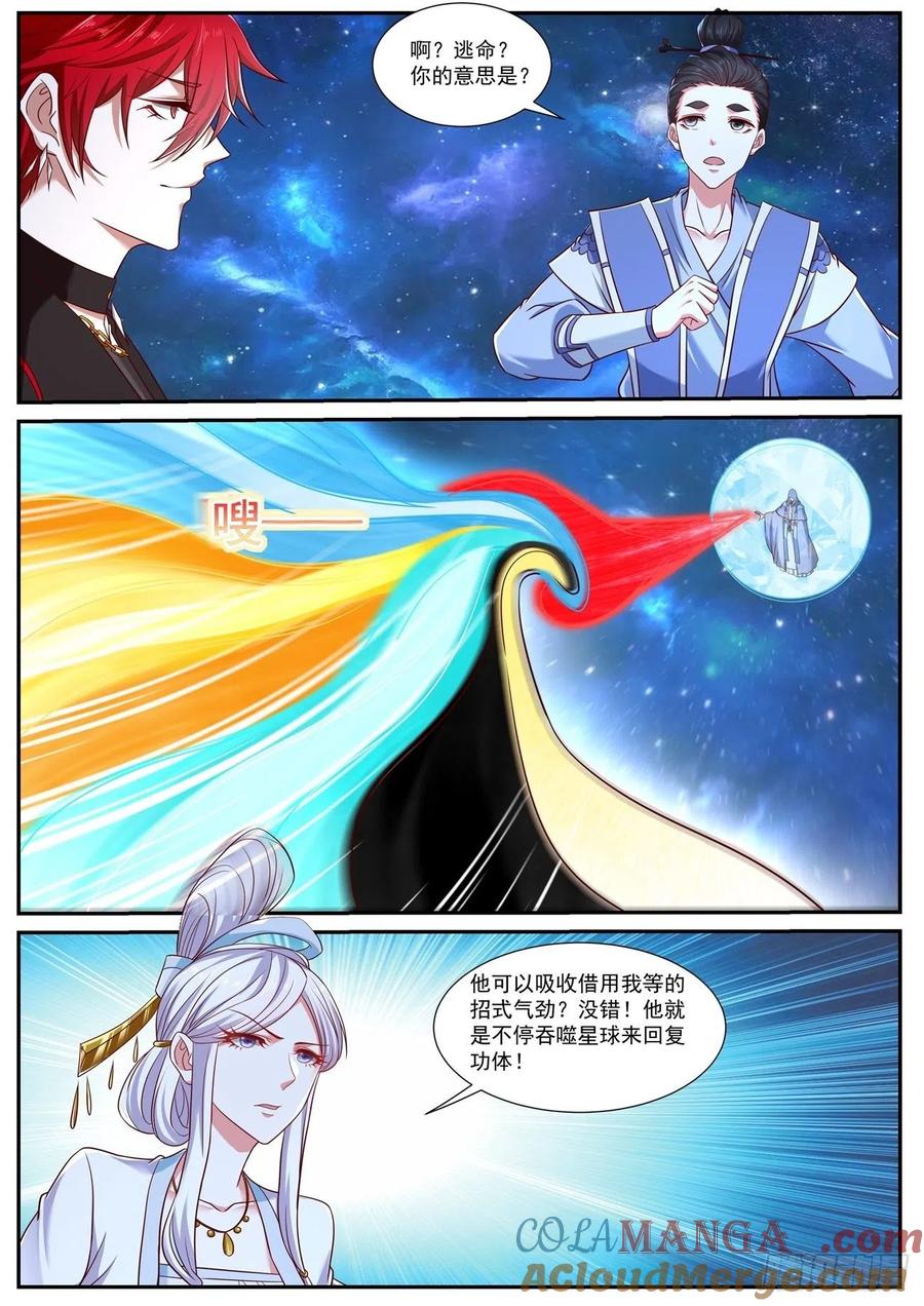 重生之都市修仙 第774话 第759回 第11页