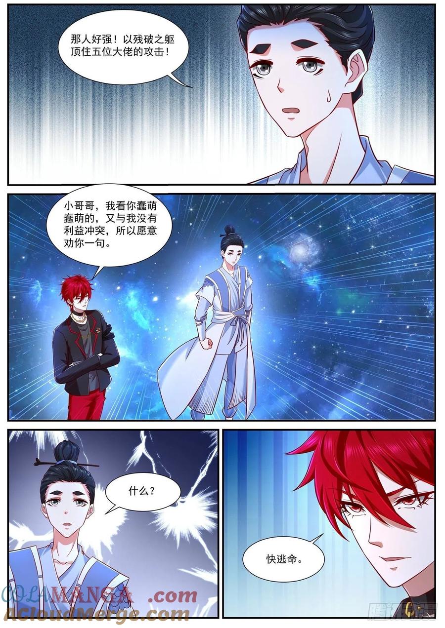 重生之都市修仙 第774话 第759回 第10页