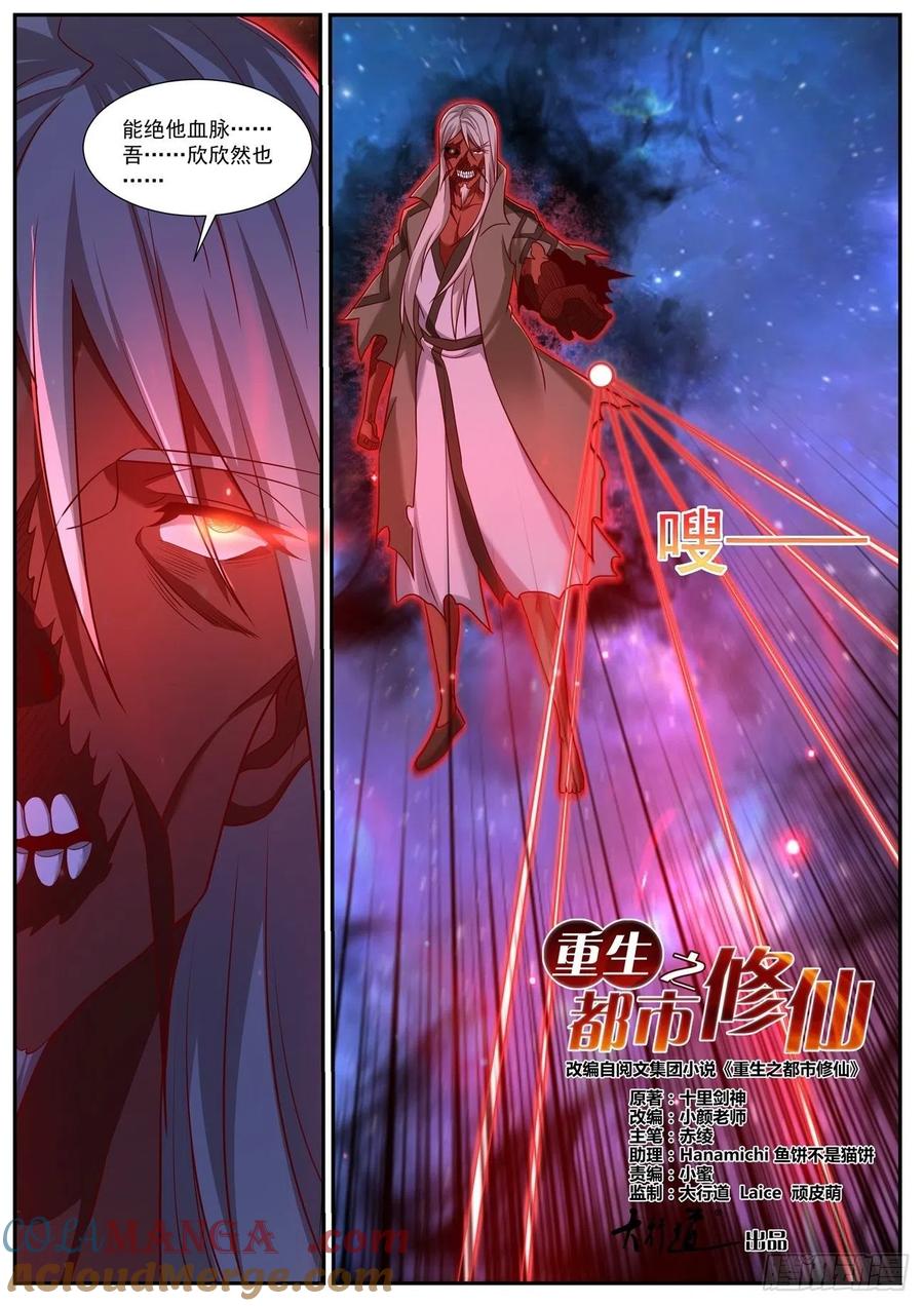重生之都市修仙 第774话 第759回 第2页