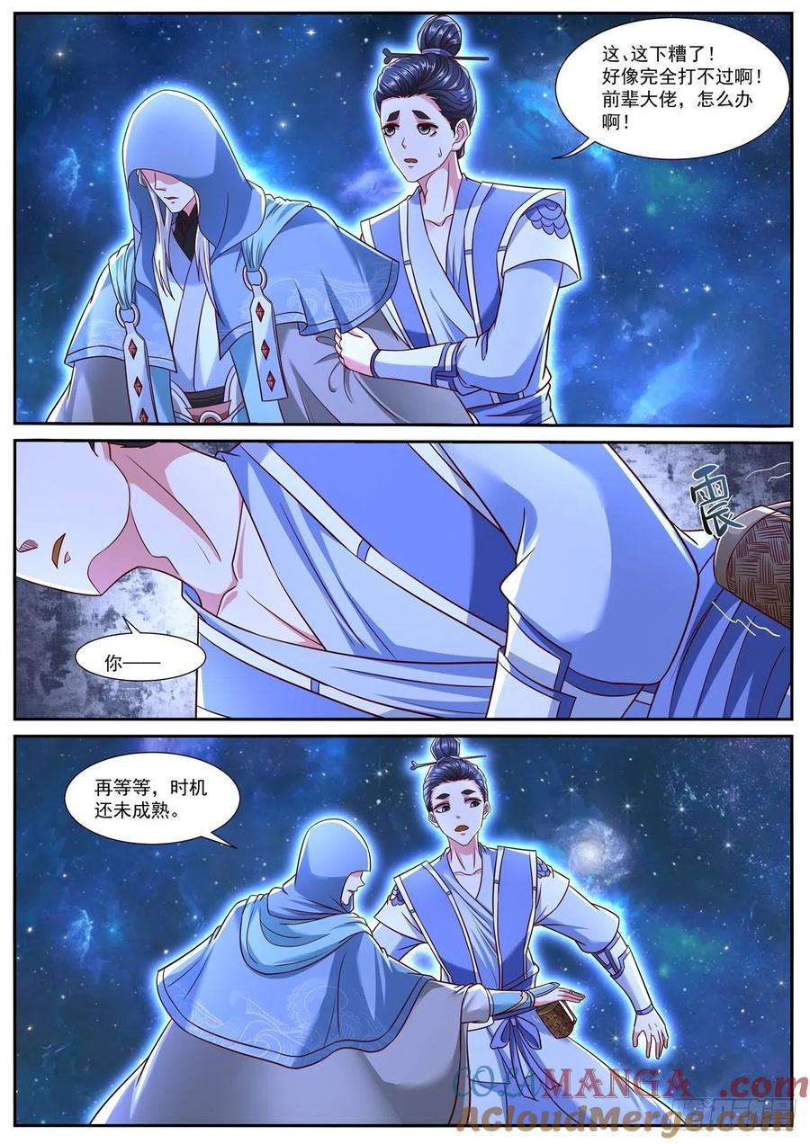 重生之都市修仙 第775话 第760回 第9页