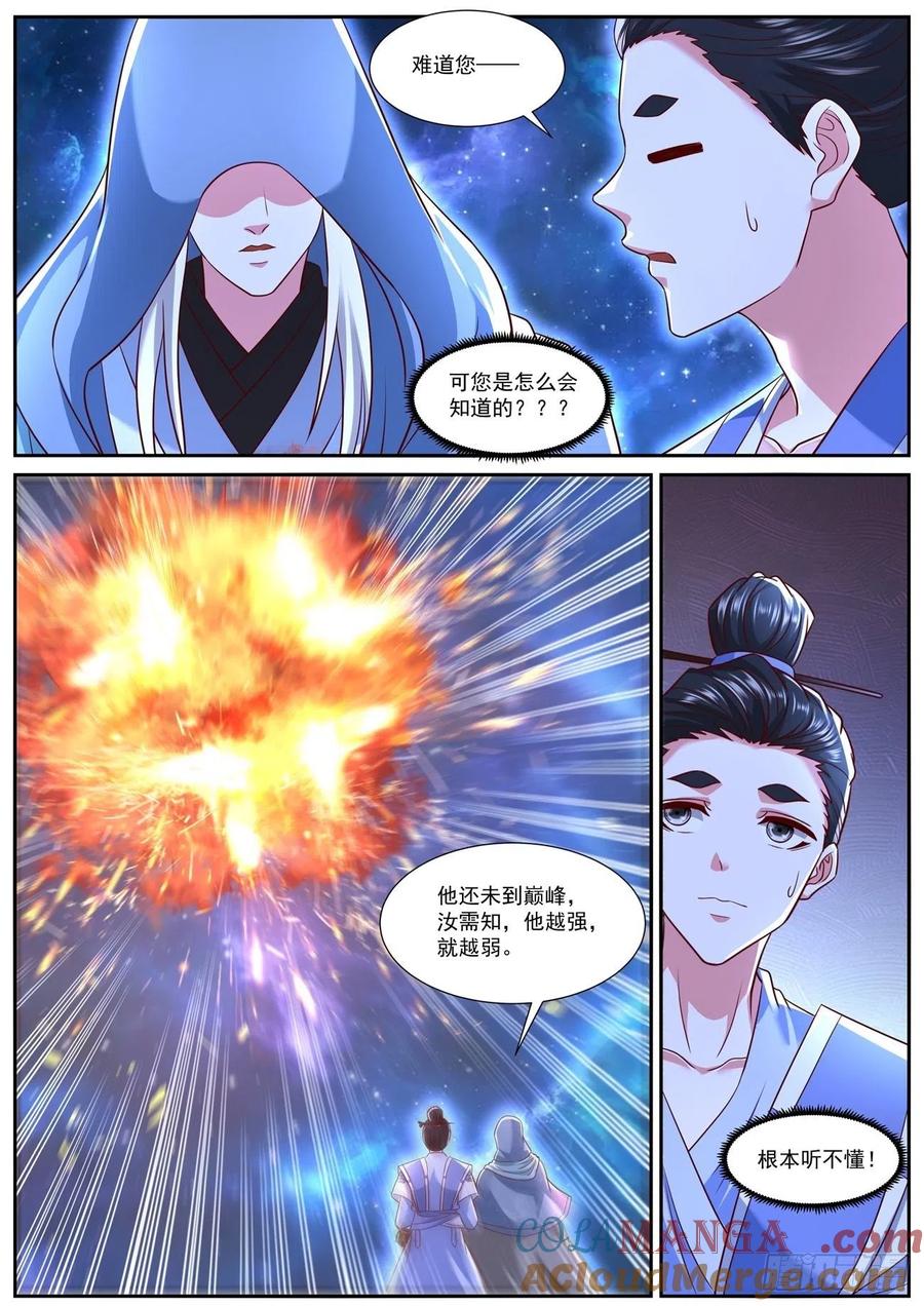 重生之都市修仙 第775话 第760回 第10页