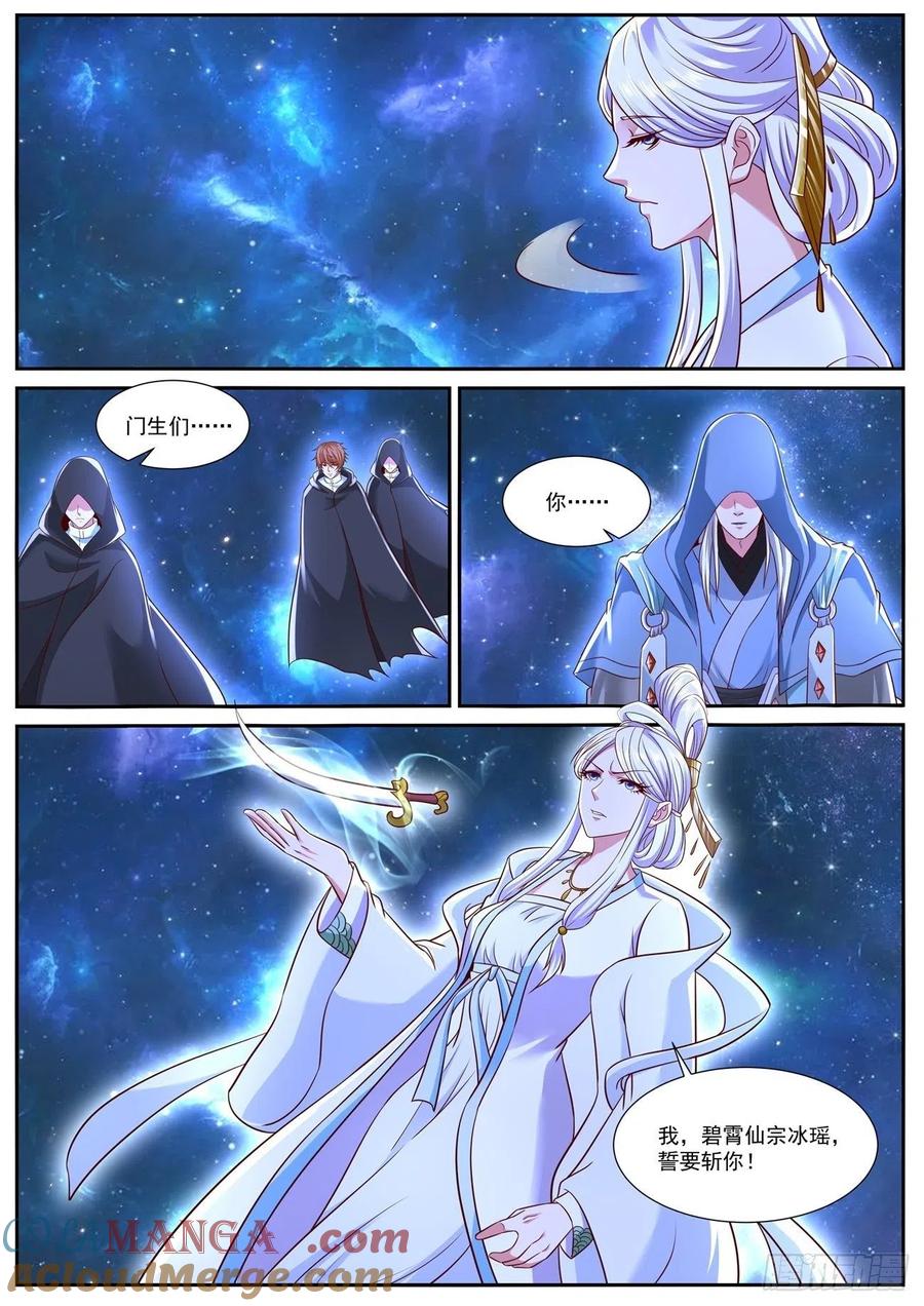 重生之都市修仙 第775话 第760回 第12页