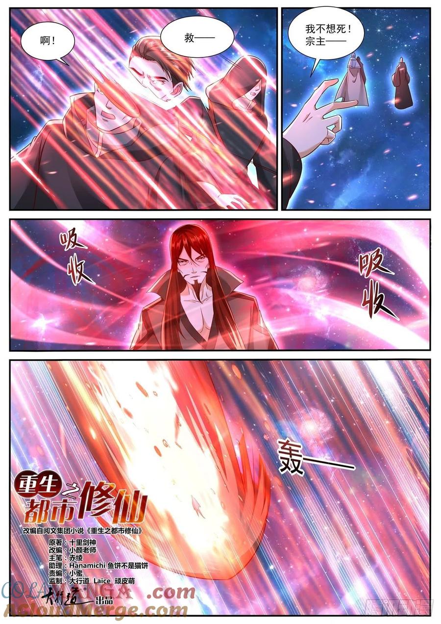 重生之都市修仙 第775话 第760回 第4页