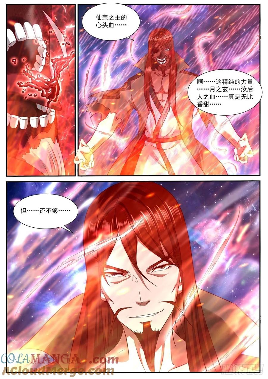 重生之都市修仙 第775话 第760回 第2页