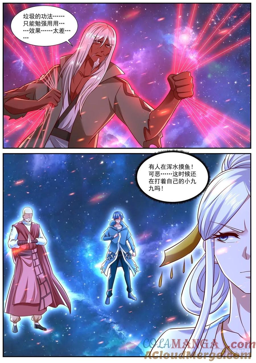 重生之都市修仙 第775话 第760回 第11页