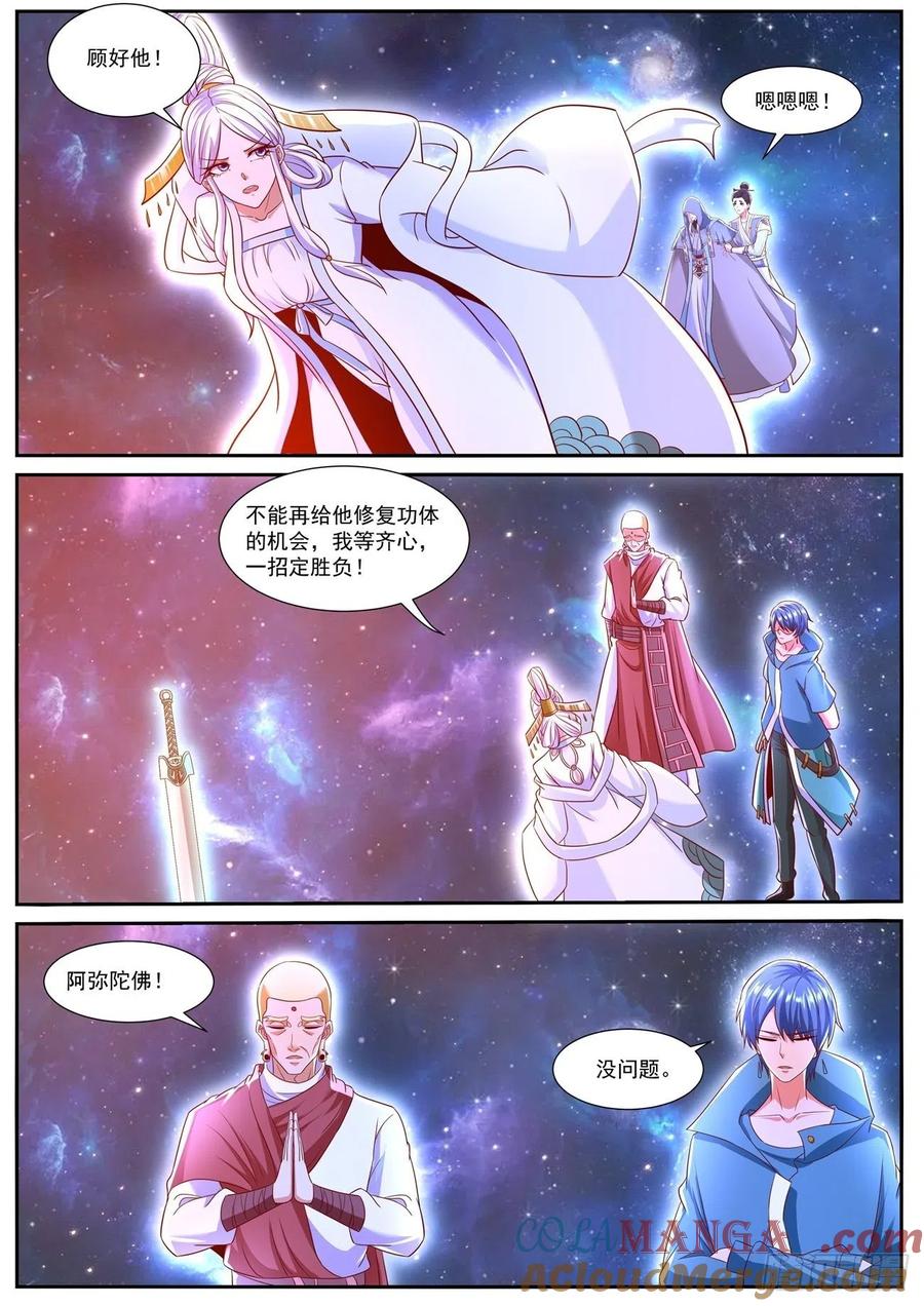重生之都市修仙 第775话 第760回 第5页