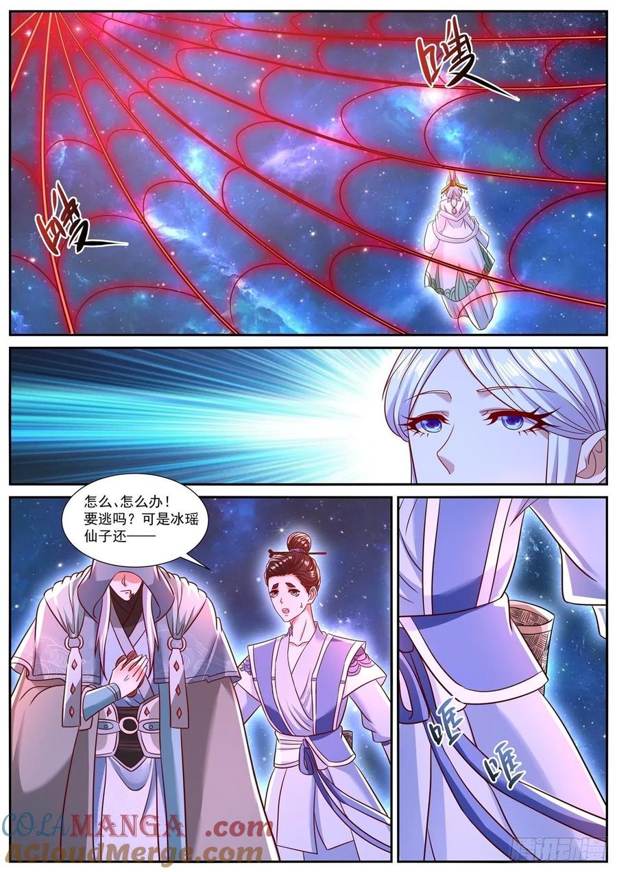 重生之都市修仙 第776话 第761回 第11页