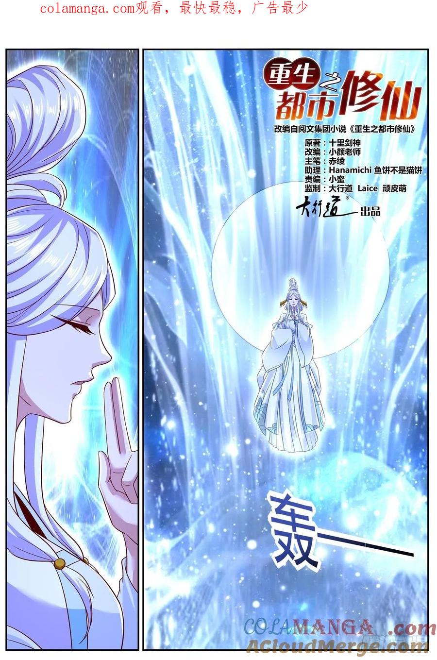 重生之都市修仙 第776话 第761回 第1页