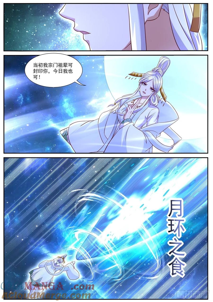 重生之都市修仙 第776话 第761回 第3页