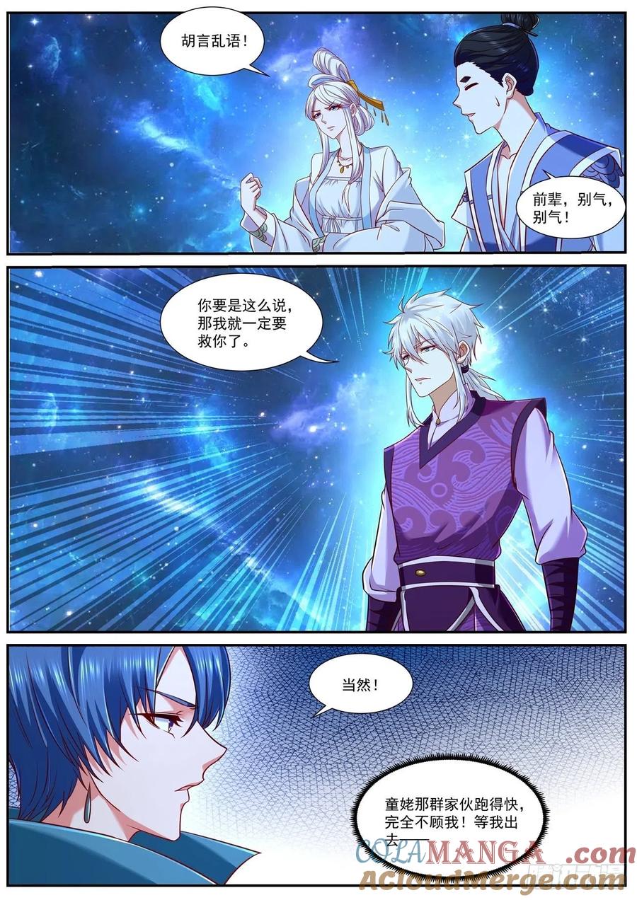 重生之都市修仙 第777话 第762回 第8页